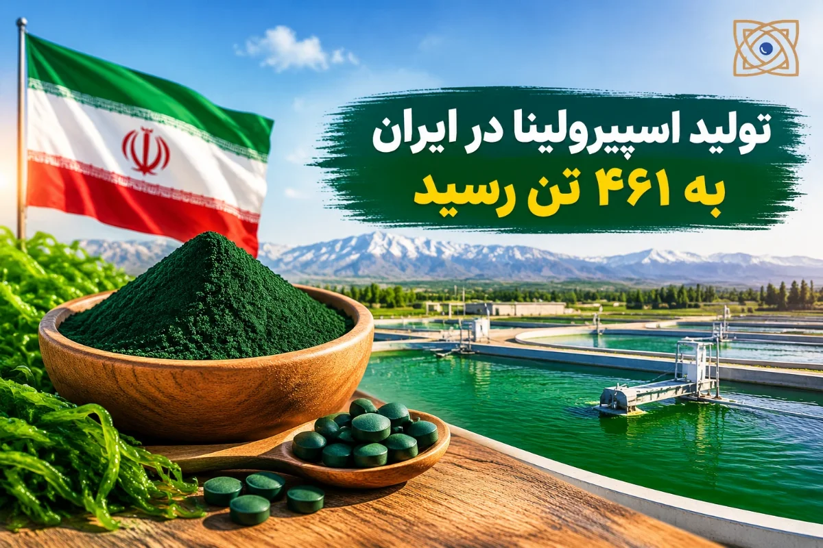 iran-spirulina-production-461-ton
