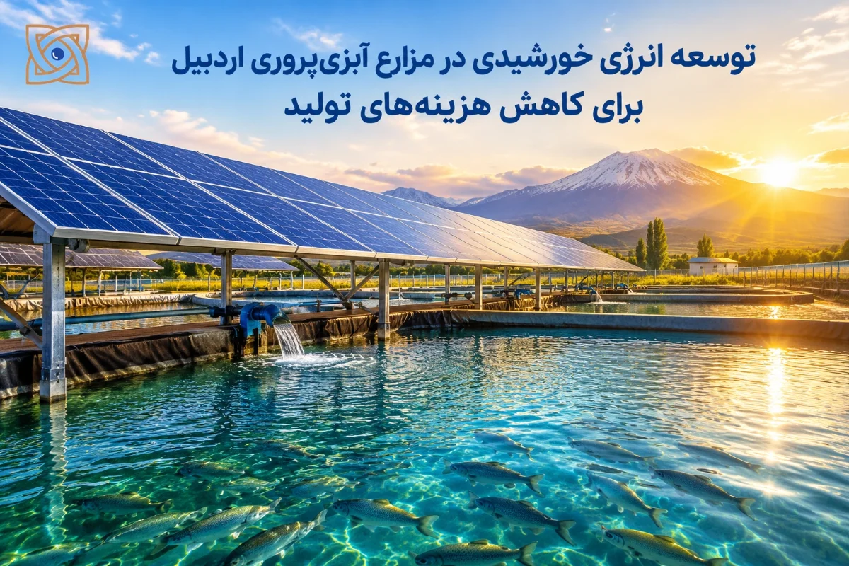 solar-energy-aquaculture-farms-ardabil